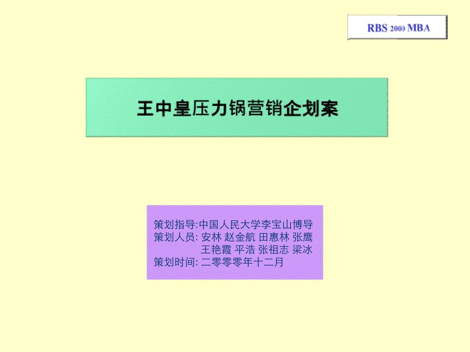 河南正龙食品股份公司深度营销与战略设计－王中皇营销企划案_第1页