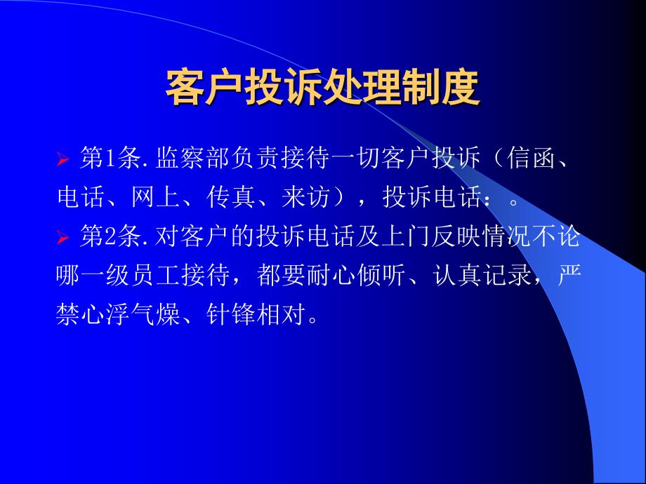 东易日盛管理资料－监察部管理制度_第2页