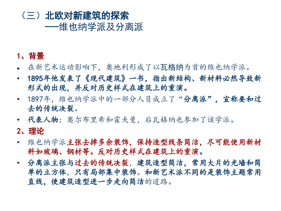 中外建筑史概论--外国近代建筑2_第1页