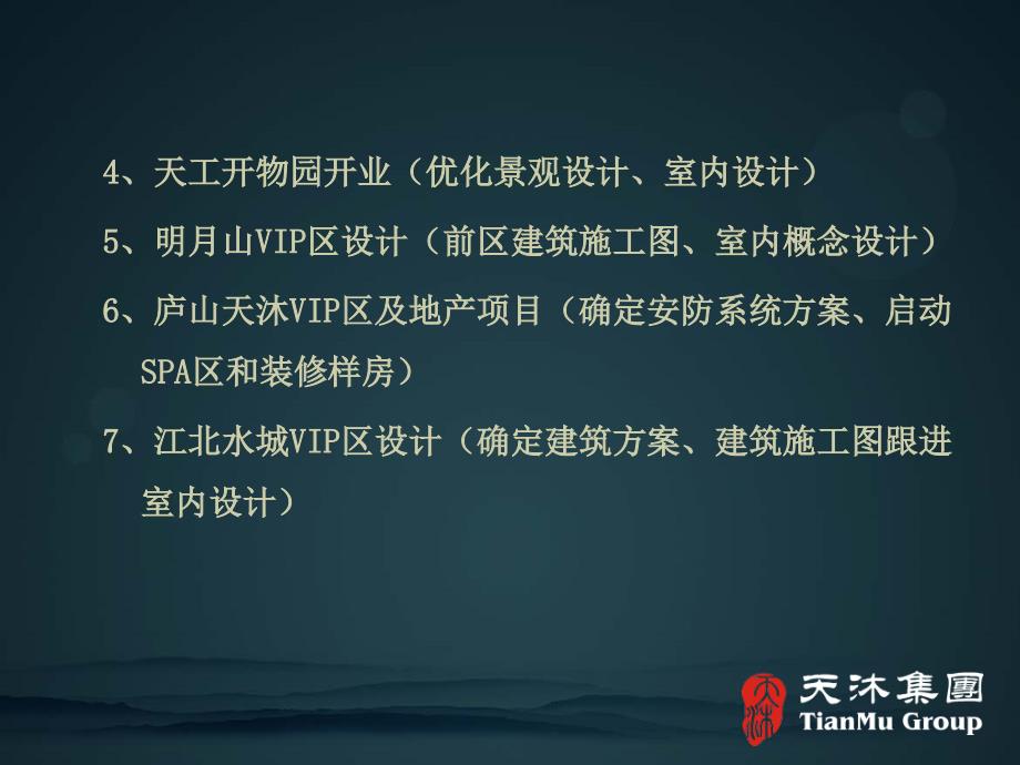 西湖天沐温泉度假村－产品技术部2008年第三季度工作报告_第4页