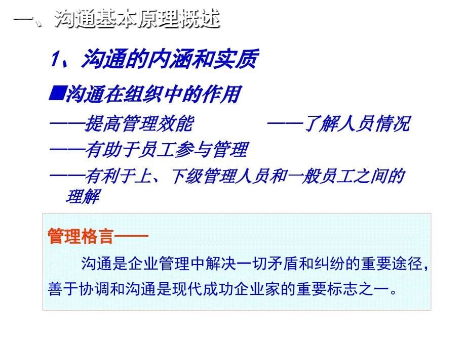 沟通管理与高效沟通技巧_第5页