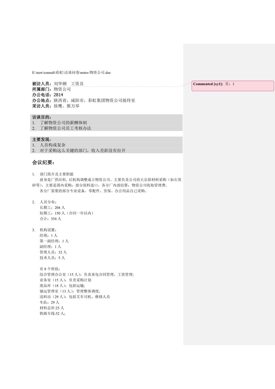 彩虹集团项目报告（海问）notes-物资公司_第1页