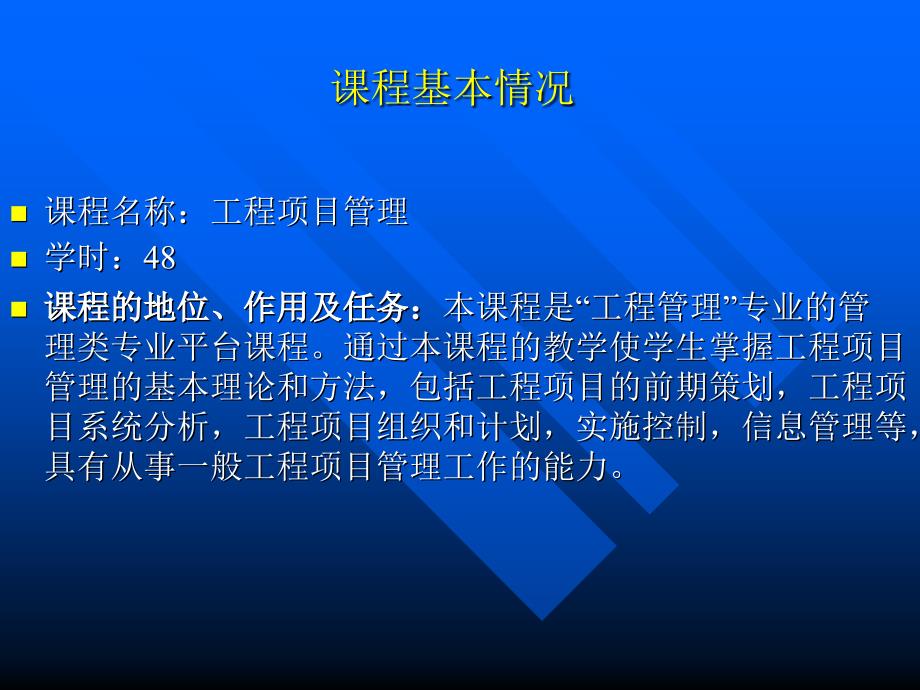 装修公司设计管理－工程项目管理培训_第1页