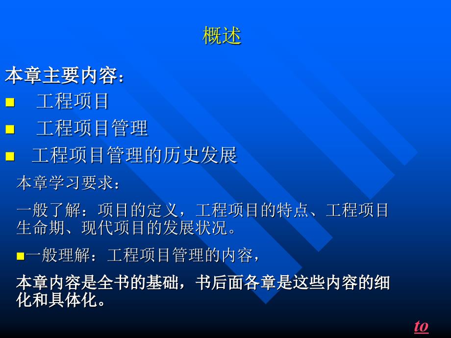 装修公司设计管理－工程项目管理培训_第3页