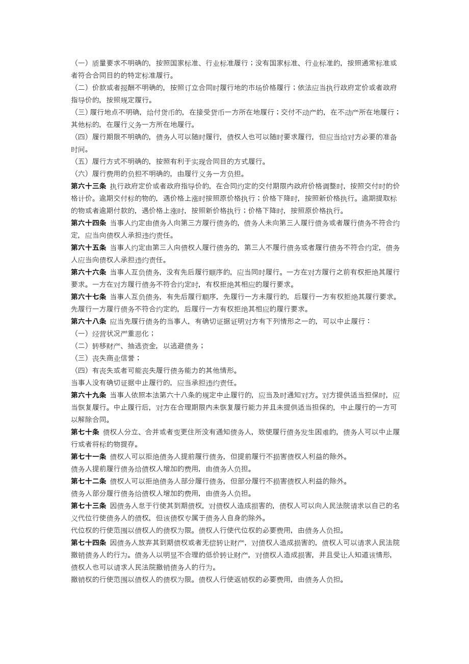中华人民共和国合同法_第5页