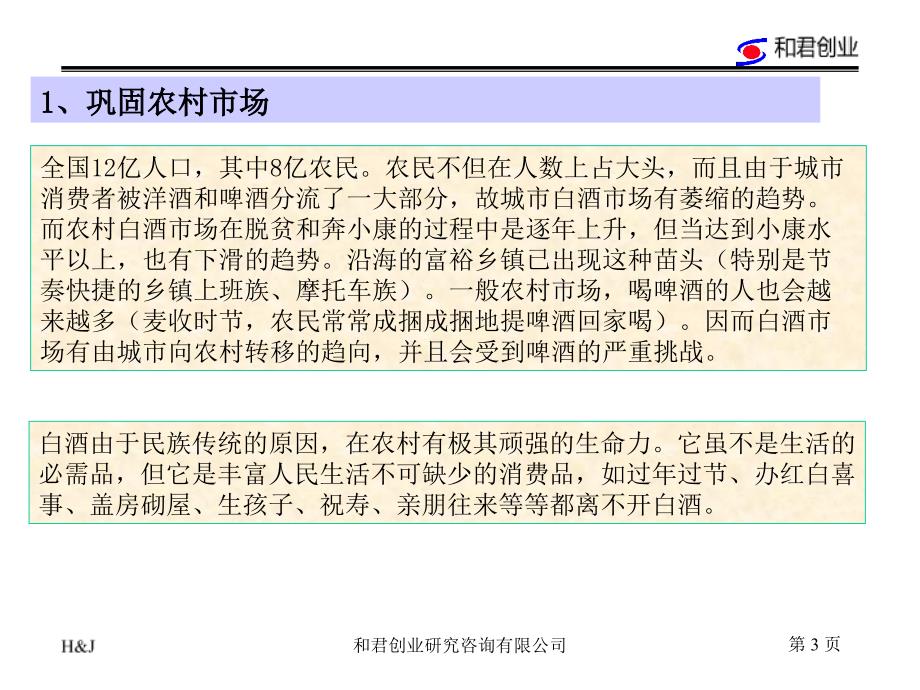 顺鑫农业白酒产业的维持_第3页