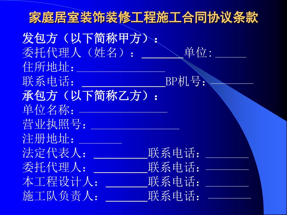 东易日盛管理资料－施工合同_第2页