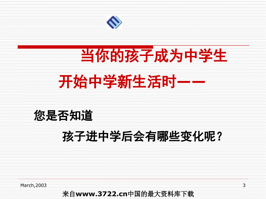 激励孩子成功的艺术(ppt 37)_第3页