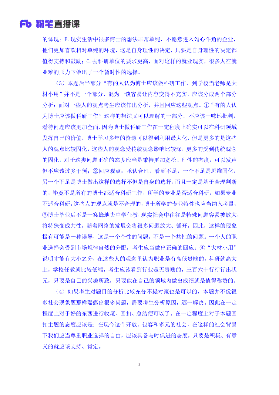 2016云南最新真题精析 栾晓夏（讲义+笔记）_第4页