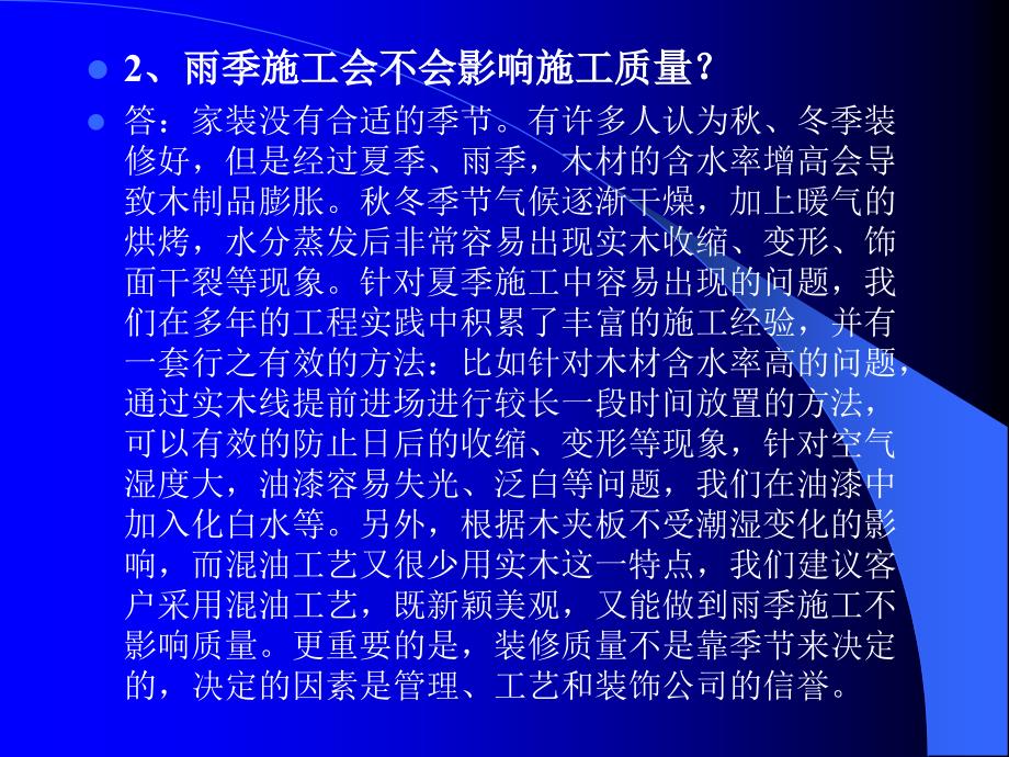 东易日盛管理资料－家装工程常见问题解答_第3页