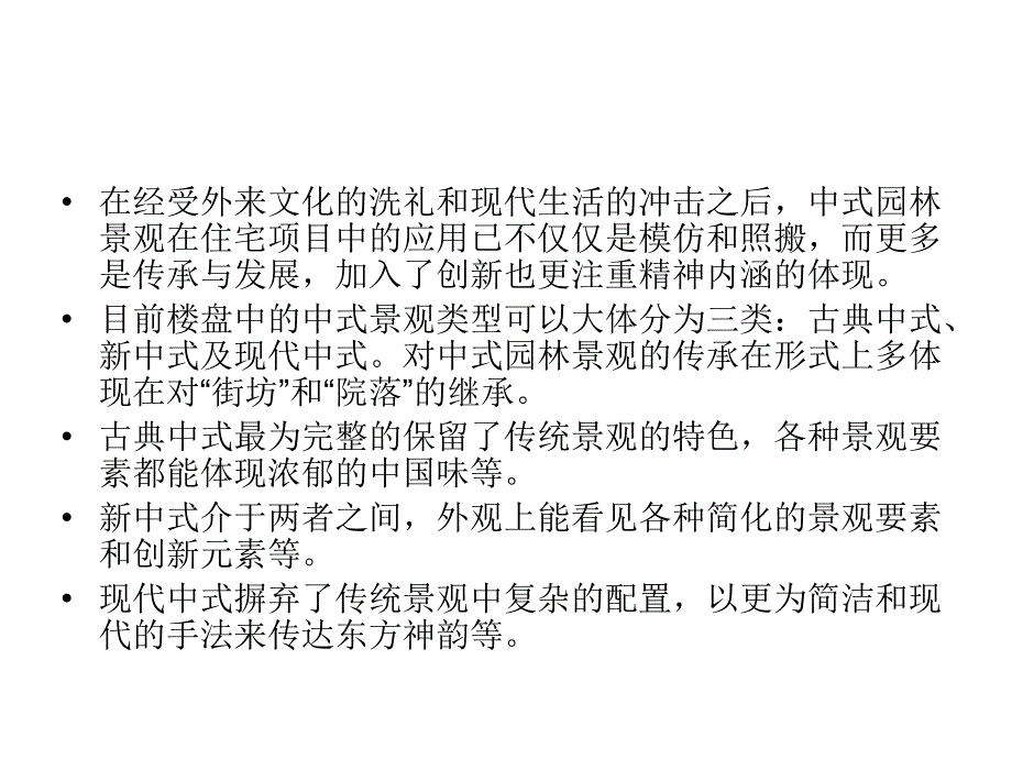 中式园林的类型与应用_第2页