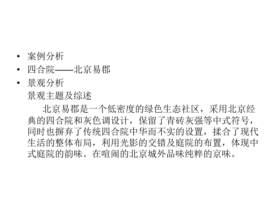 中式园林的类型与应用_第4页