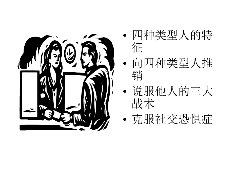 东易日盛人际关系技巧_第2页