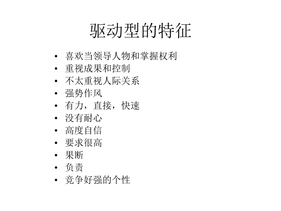 东易日盛人际关系技巧_第4页