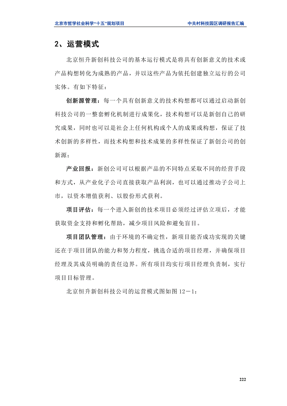 中关村科技园区管理咨询项目报告－市场导向 网络运作_第2页