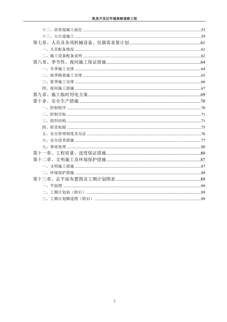 凯里开发区环城南路道路工程施工组织设计(凯里一二标)_第2页