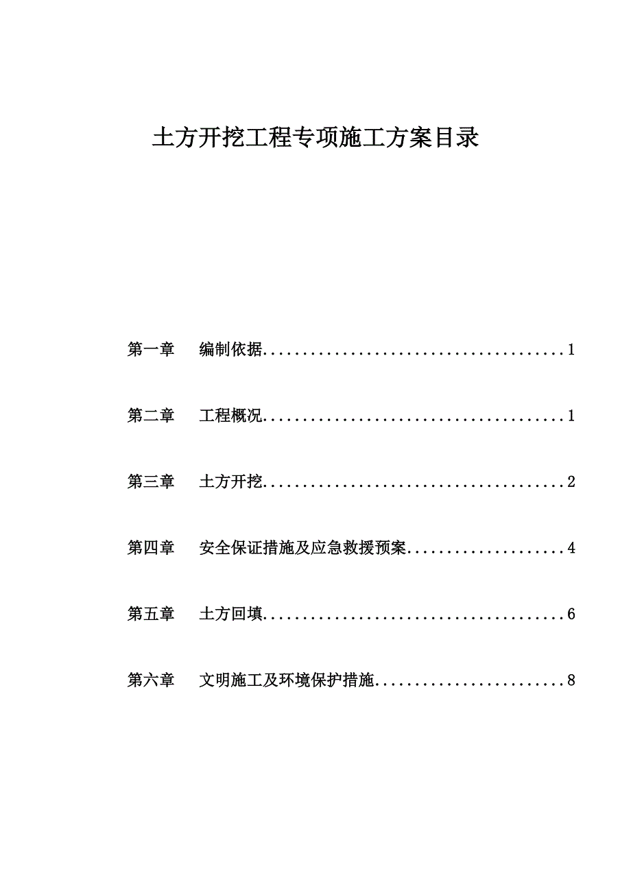 土方开挖工程专项施工方案_第2页