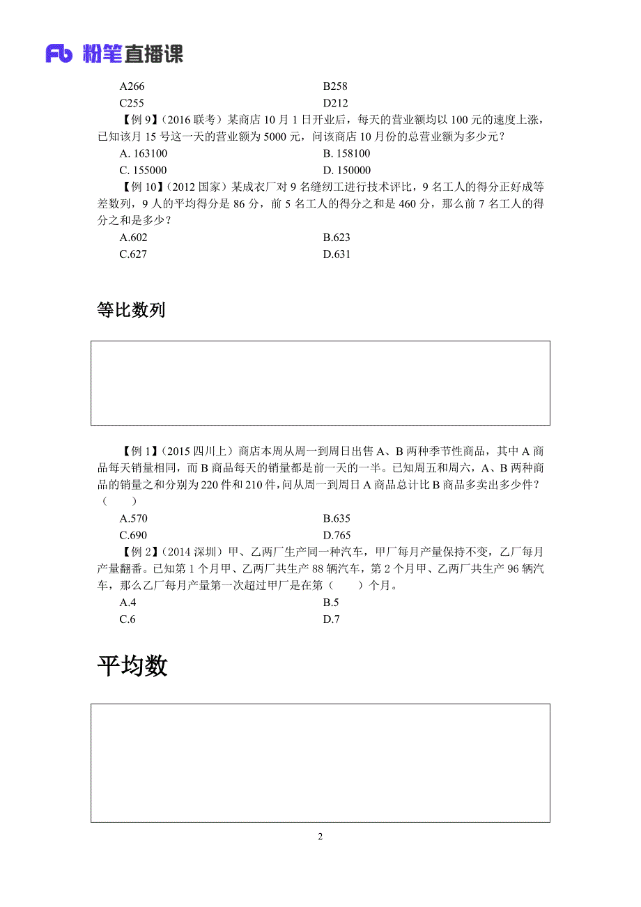 2017年公务员考试山东专项二（数列、平均数、周期）_第3页