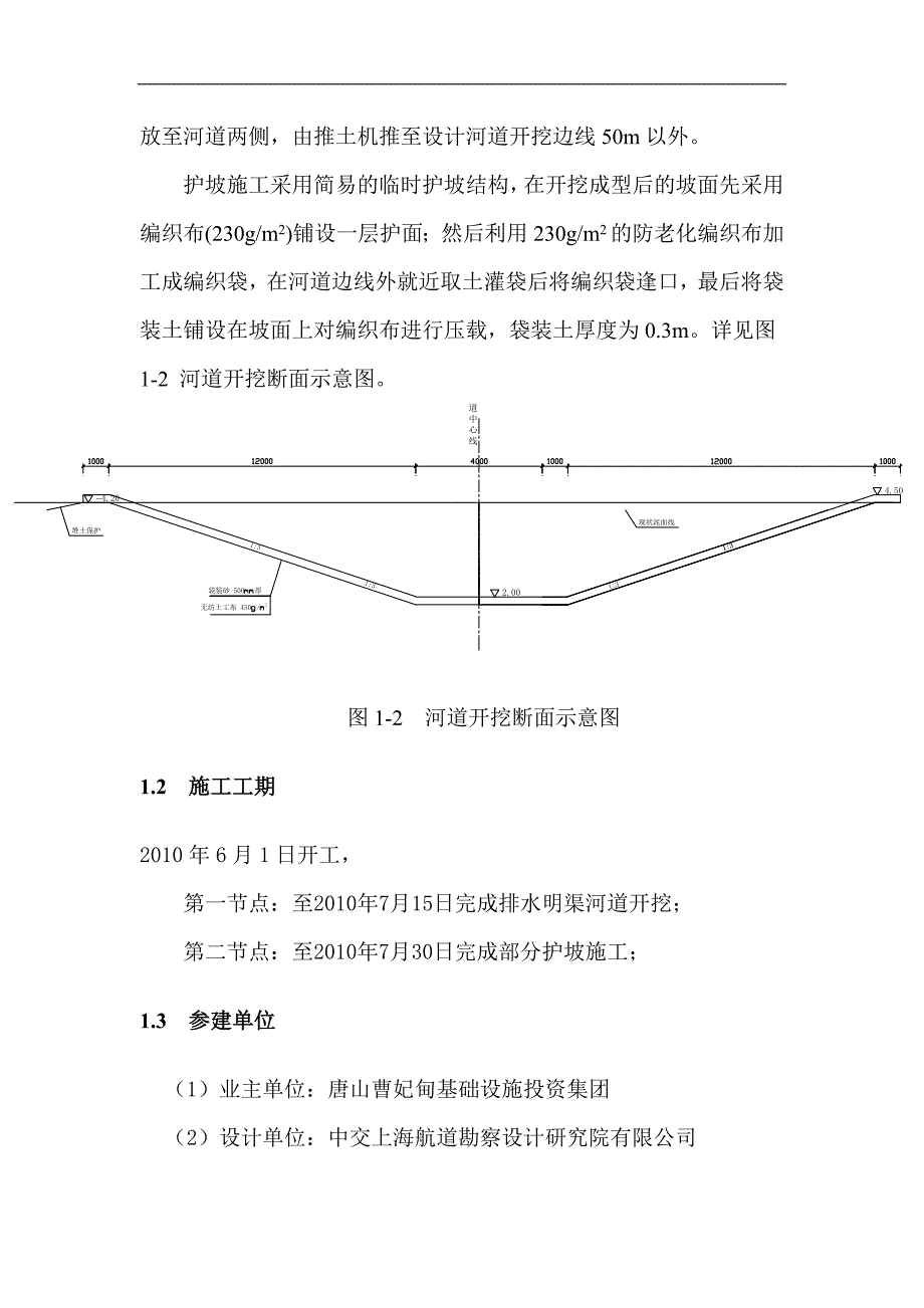 华润电厂排水明渠第一阶段开挖工程竣工报告_第3页