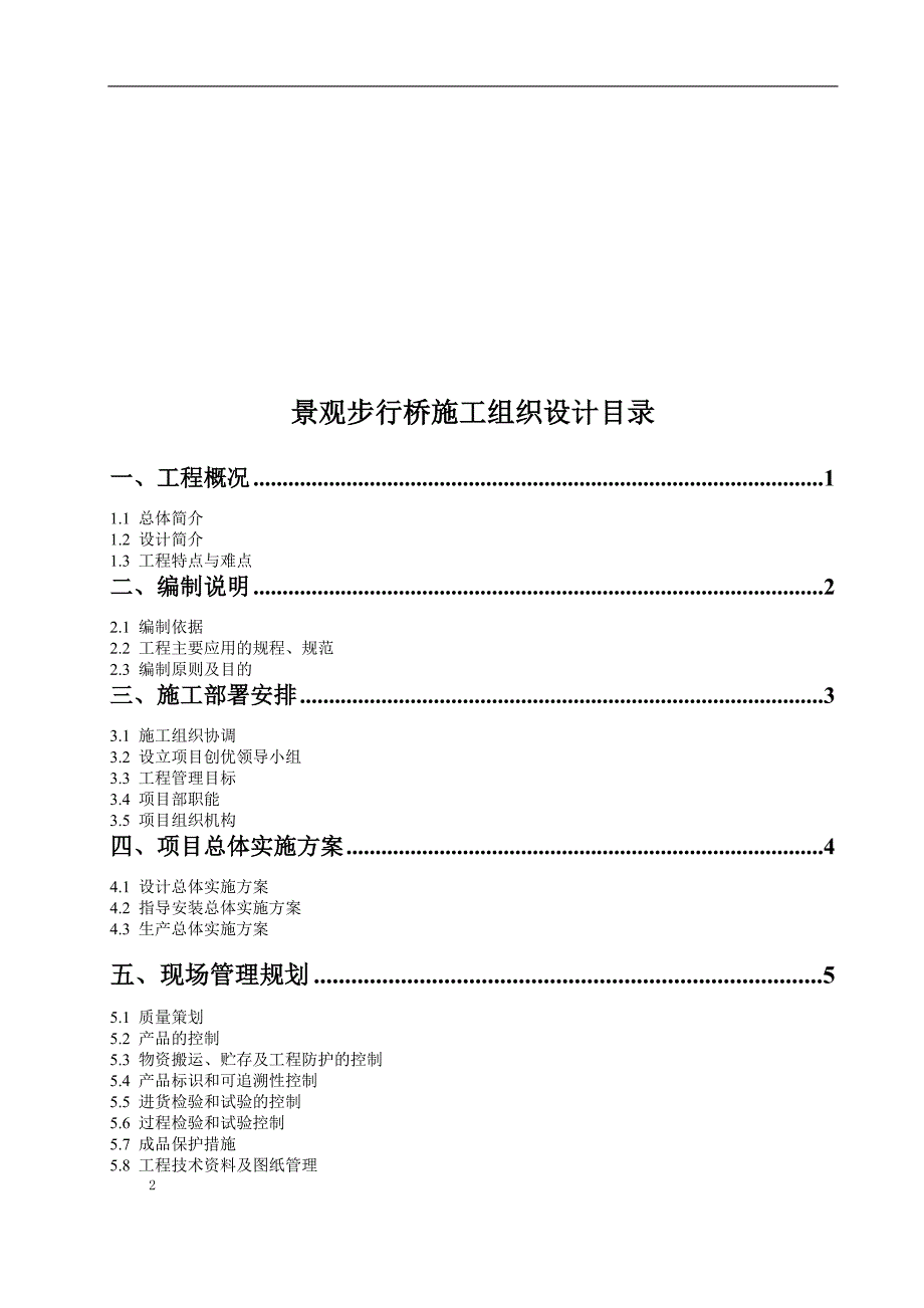 景观步行桥木结构施工组织设计_第2页