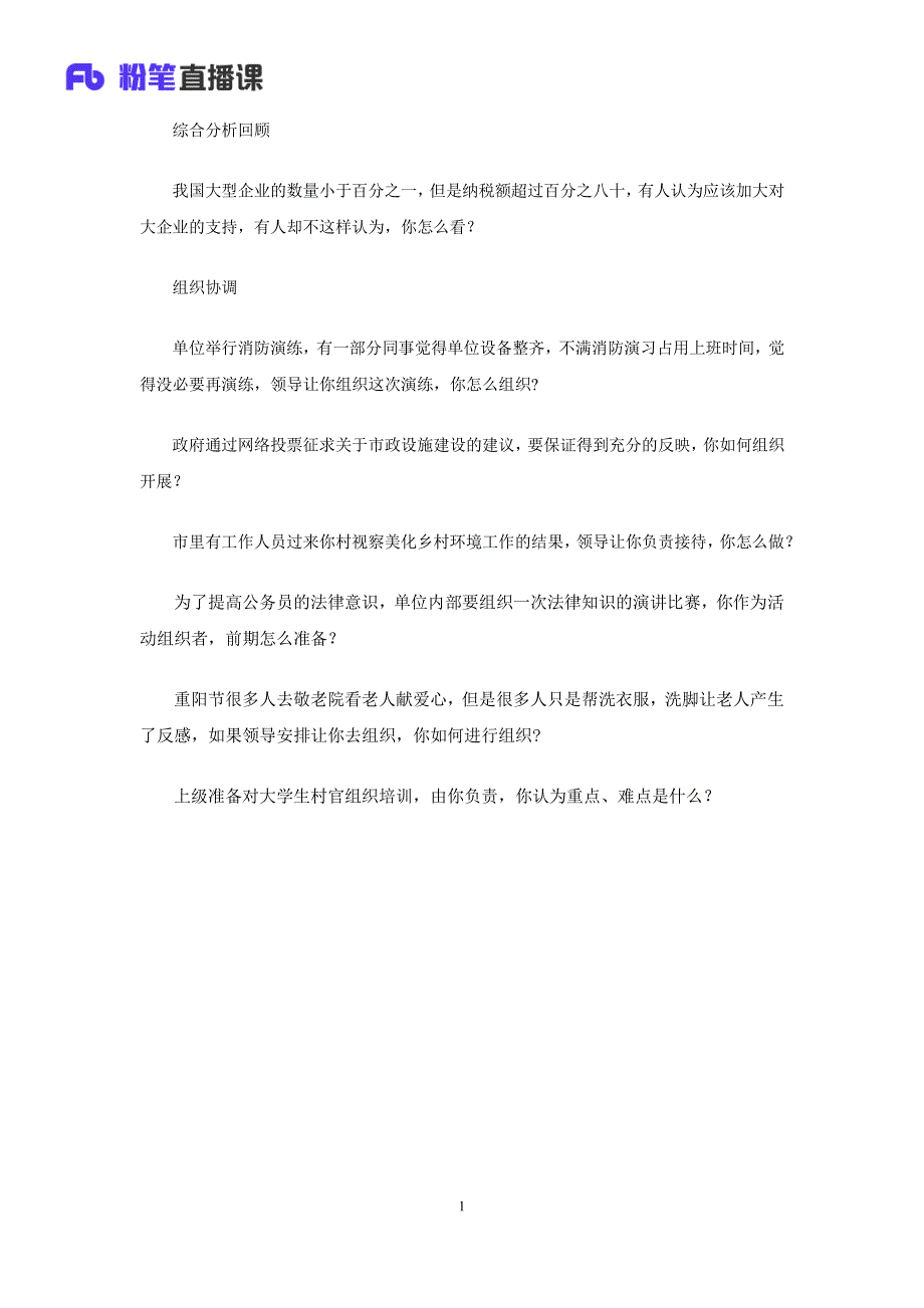 2017年公务员考试面试专项—组织管理_第2页