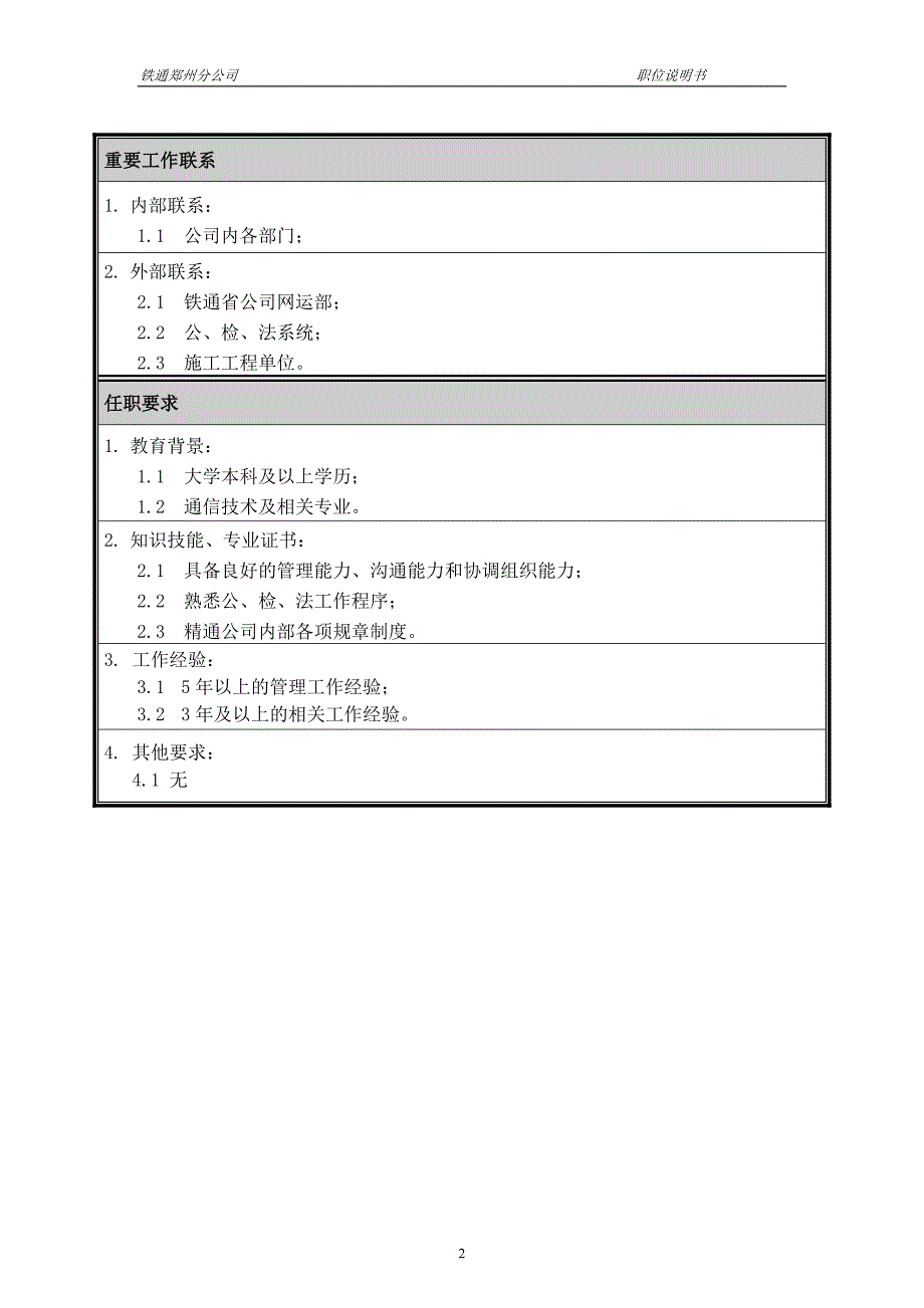 河南铁通（人力资源管理）安全监理中心－安检中心主任_第2页