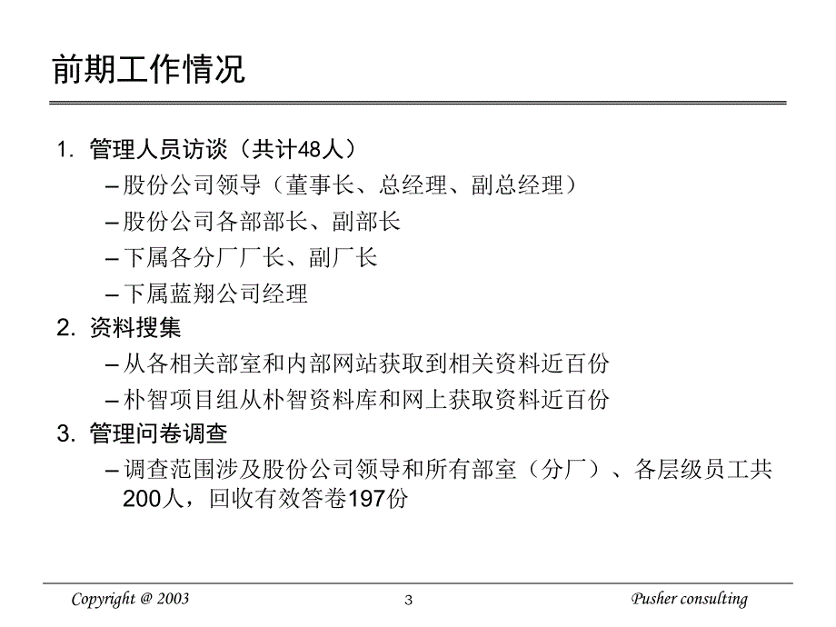 武汉锅炉股份有限公司管理诊断报告（最终稿）_第3页