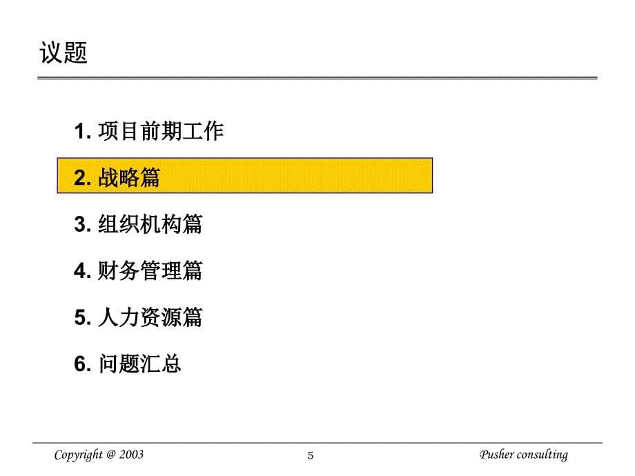武汉锅炉股份有限公司管理诊断报告（最终稿）_第5页