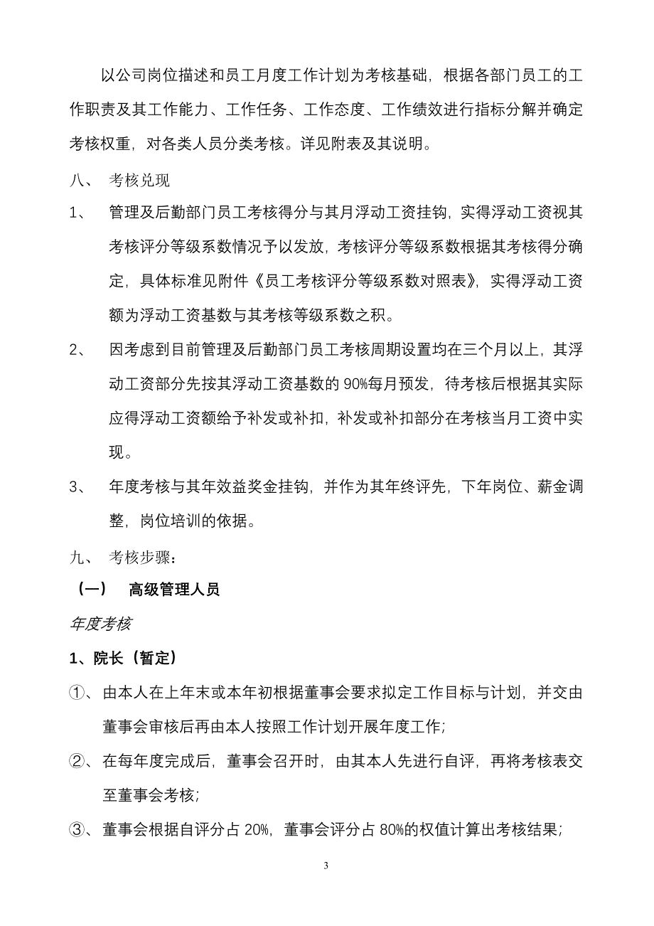 广西建筑综合设计研究院（管理咨询报告）设计院考核方案_第3页