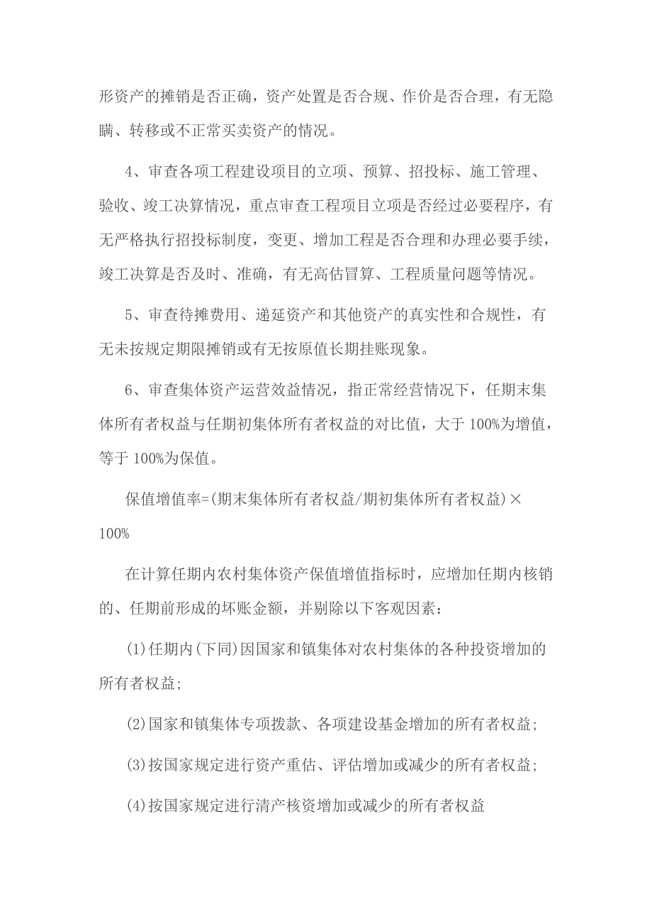 干部任期经济责任审计实施_第4页