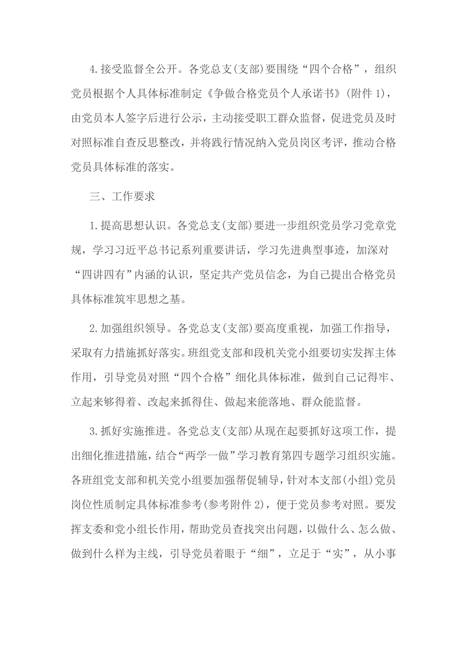 对照党章标准党员个人查找四讲四有突出问题和不足_第2页