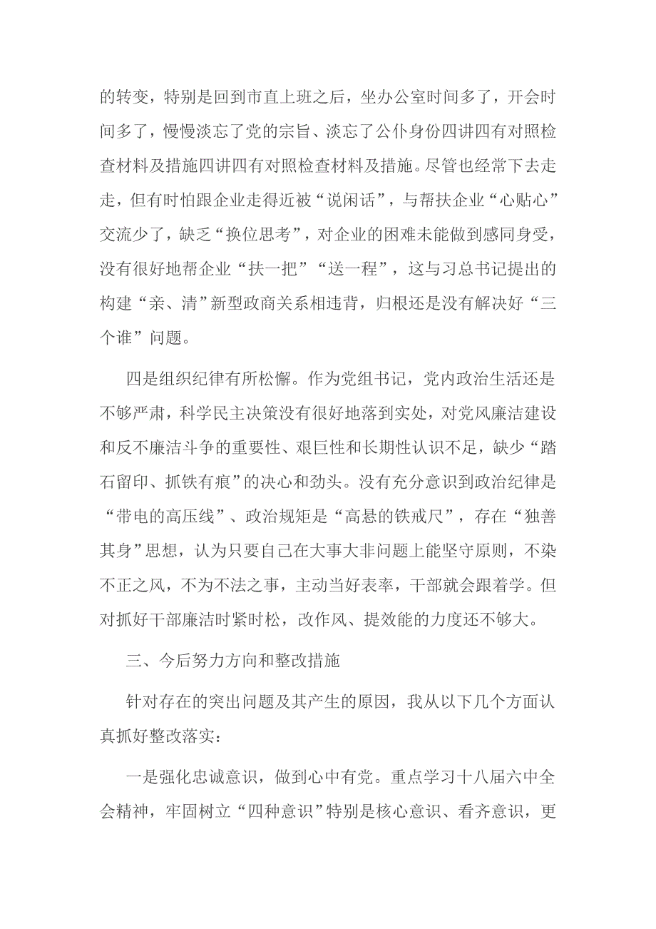 执法人员四讲四有对照检查材料及整改措施一_第2页