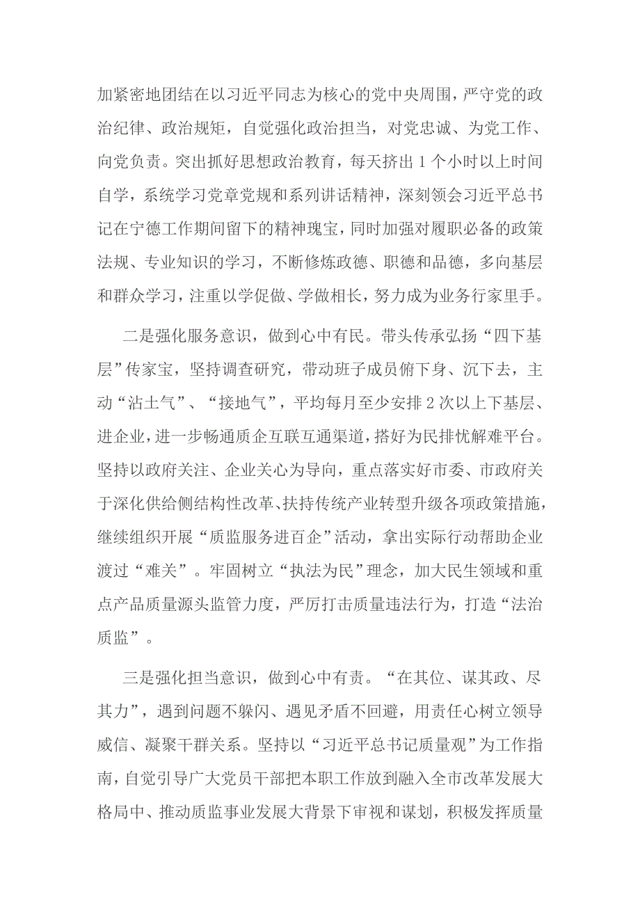 执法人员四讲四有对照检查材料及整改措施一_第3页