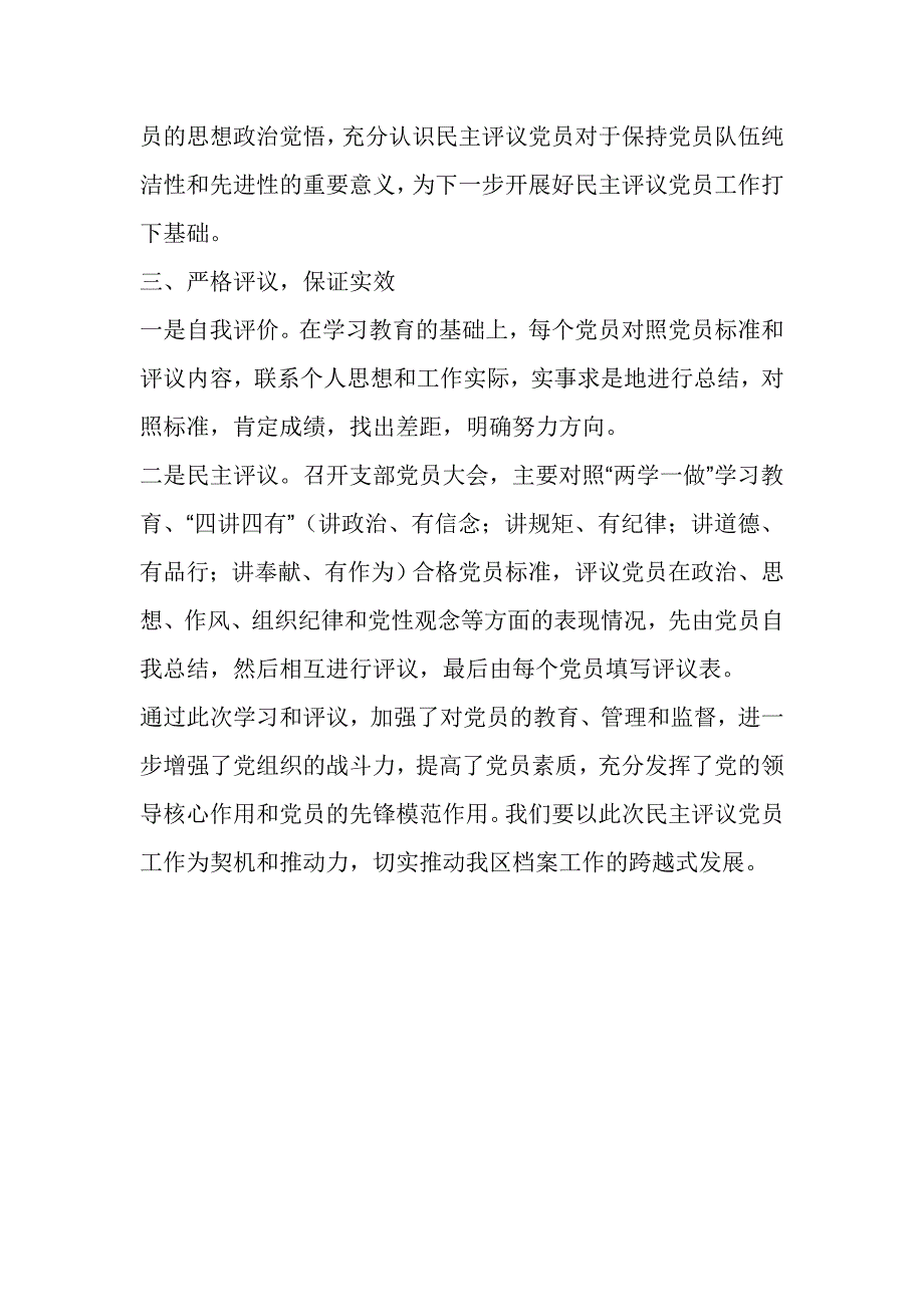 档案局2016年民主评议党员工作开展情况总结_第2页