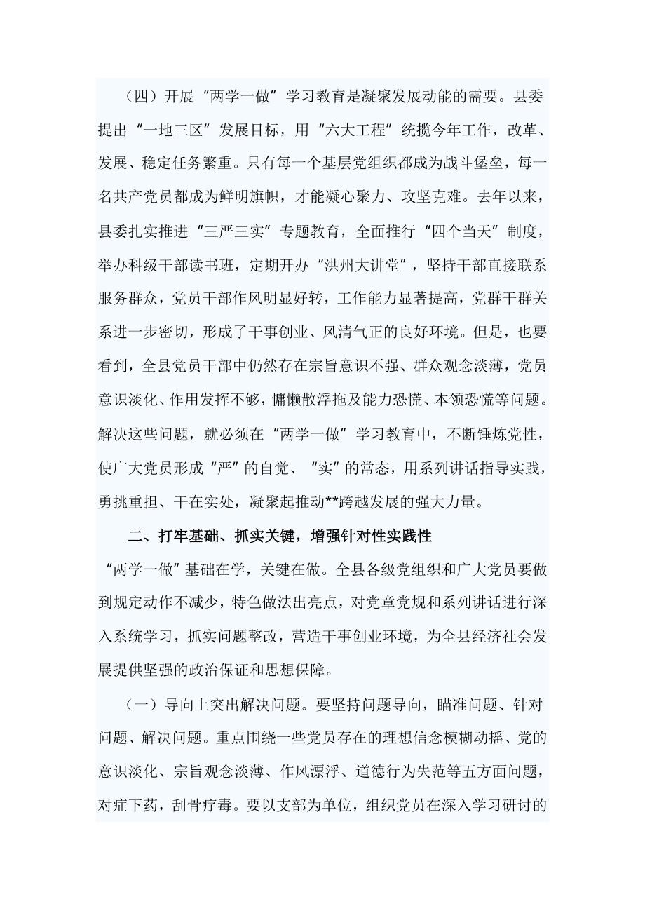 在全县两学一做学习教育工作座谈会上的讲话_第3页