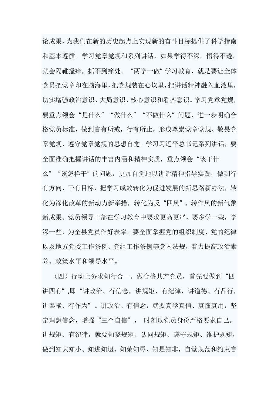 在全县两学一做学习教育工作座谈会上的讲话_第5页