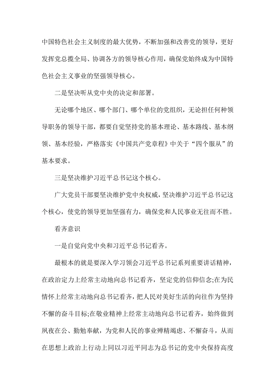 2017年党员四个合格党性分析材料两份_第4页