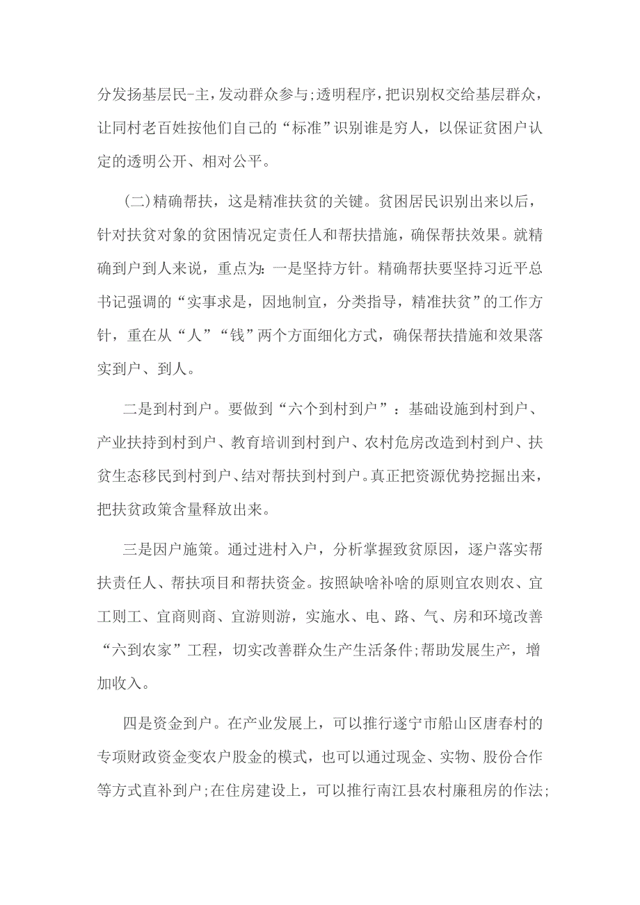 2017脱贫攻坚表态发言最新材料_第3页