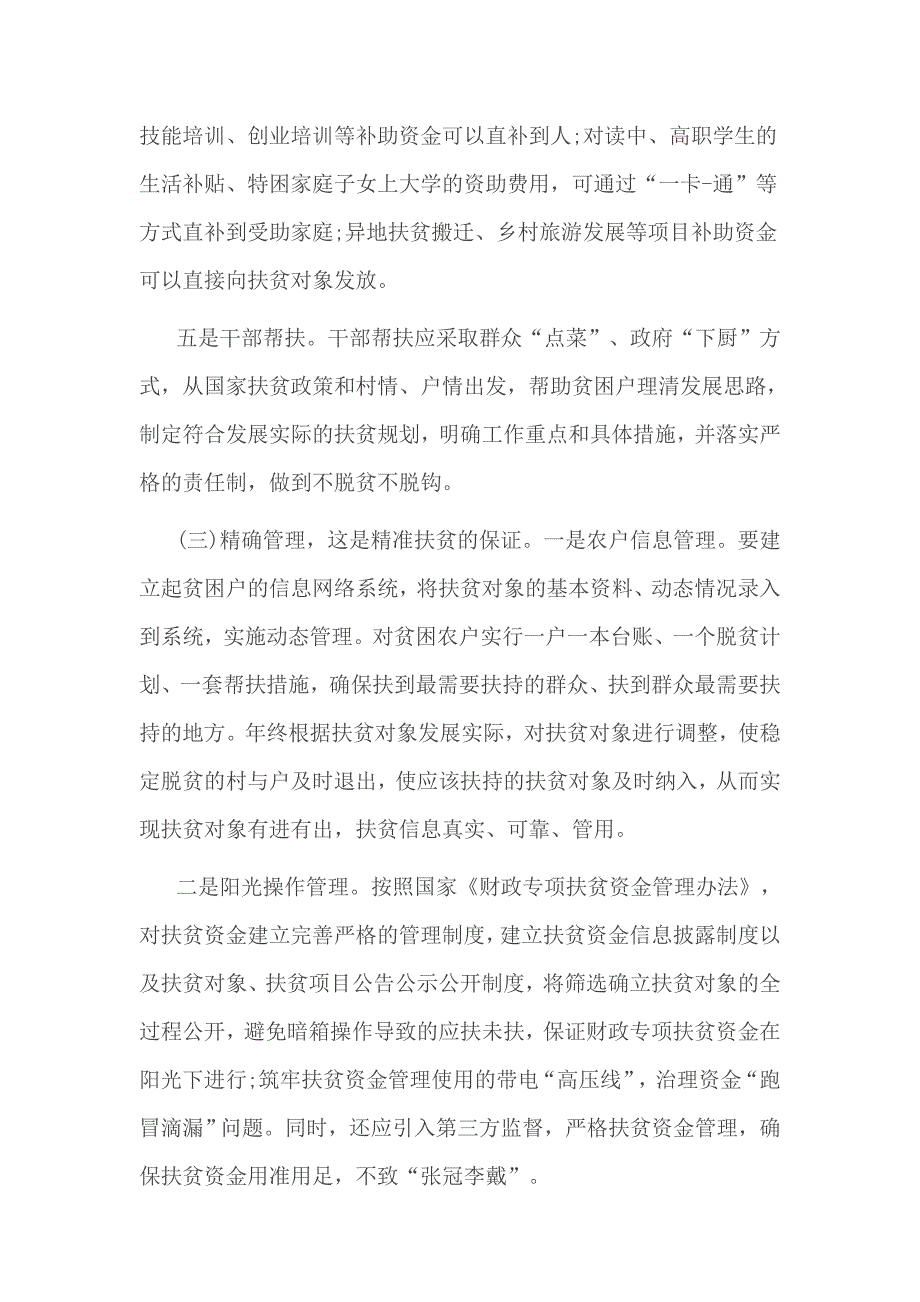 2017脱贫攻坚表态发言最新材料_第4页