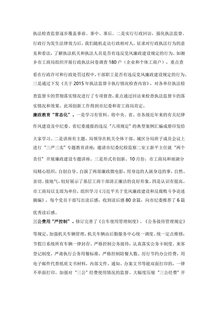 党风廉政建设经验交流材3_第2页