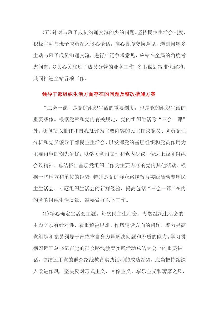 领导干部组织生活方面存在的问题及整改措施_第4页