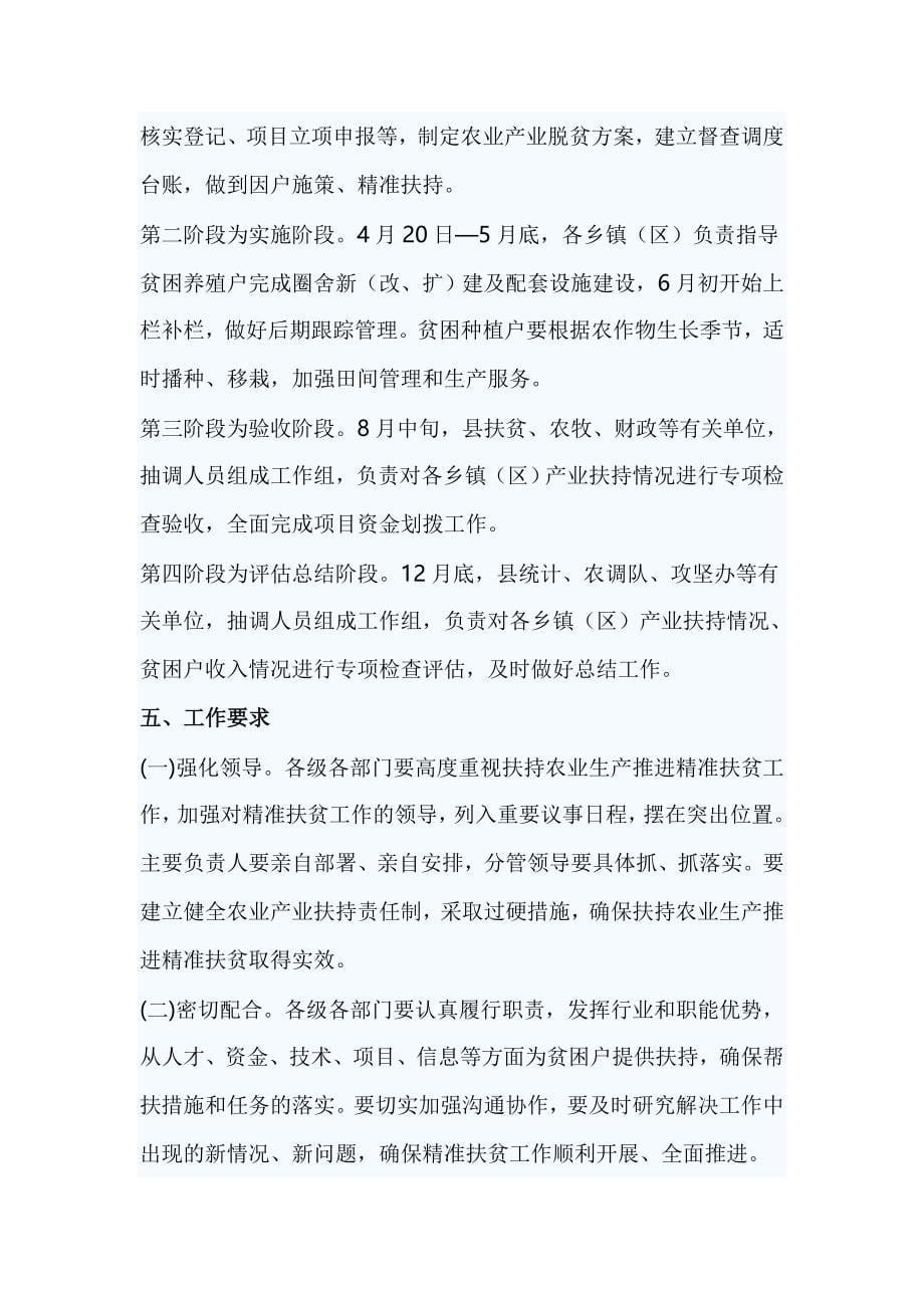 扶持农业生产推进精准扶贫实施方案_第5页