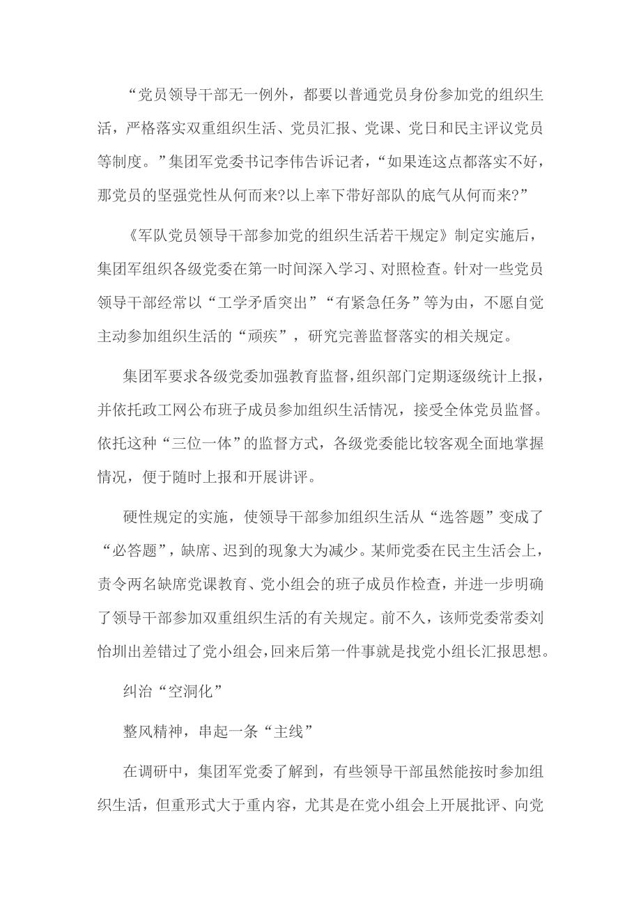 班子领导在践行四个合格方面存在的问题清单及整改措施材料_第2页