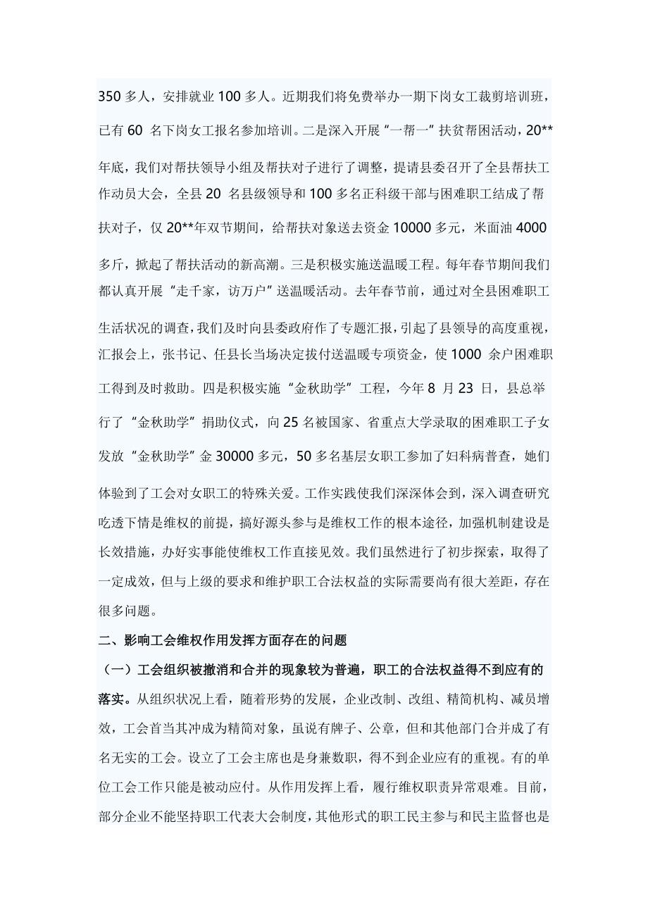 县总工会维权工作调研报告_第4页