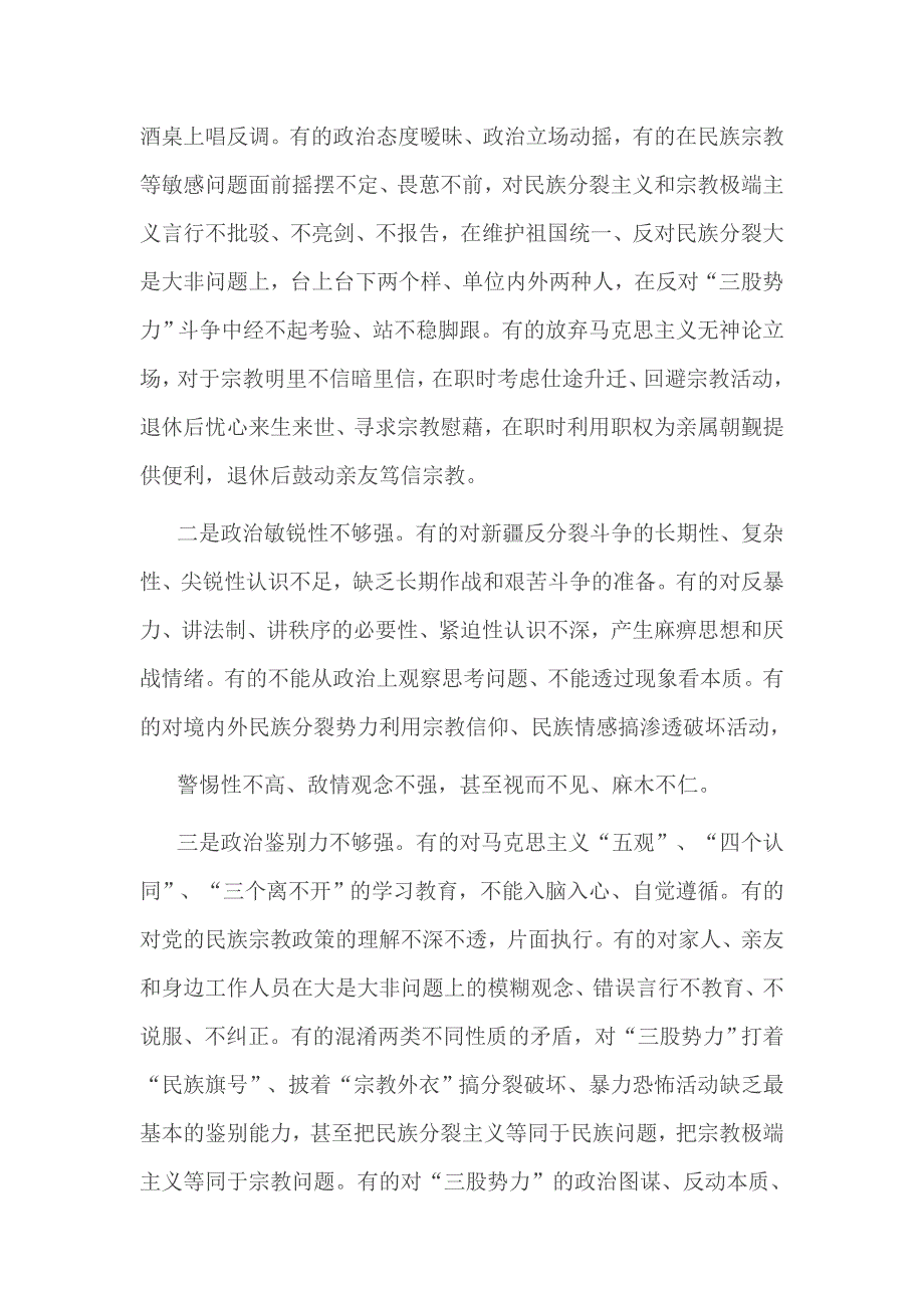 2017党支部民主评议问题整改清单及整改措施材料_第3页