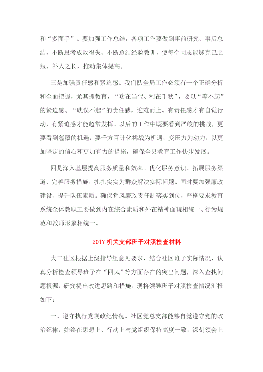 2017机关支部班子对照检查材料_第4页