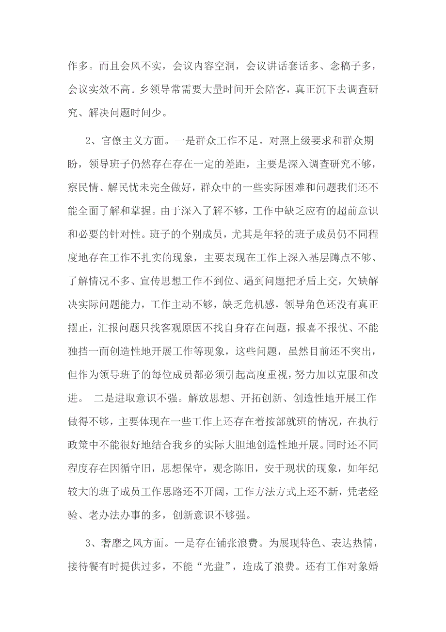 政治纪律品德作用4个方面存在的问题及其措施_第3页