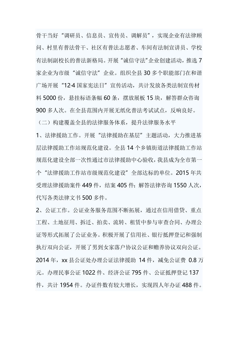 全县司法行政工作会议讲话_第2页