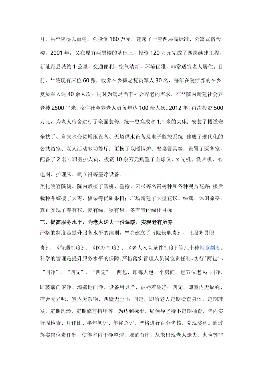 敬老院服务与管理经验材料_第2页