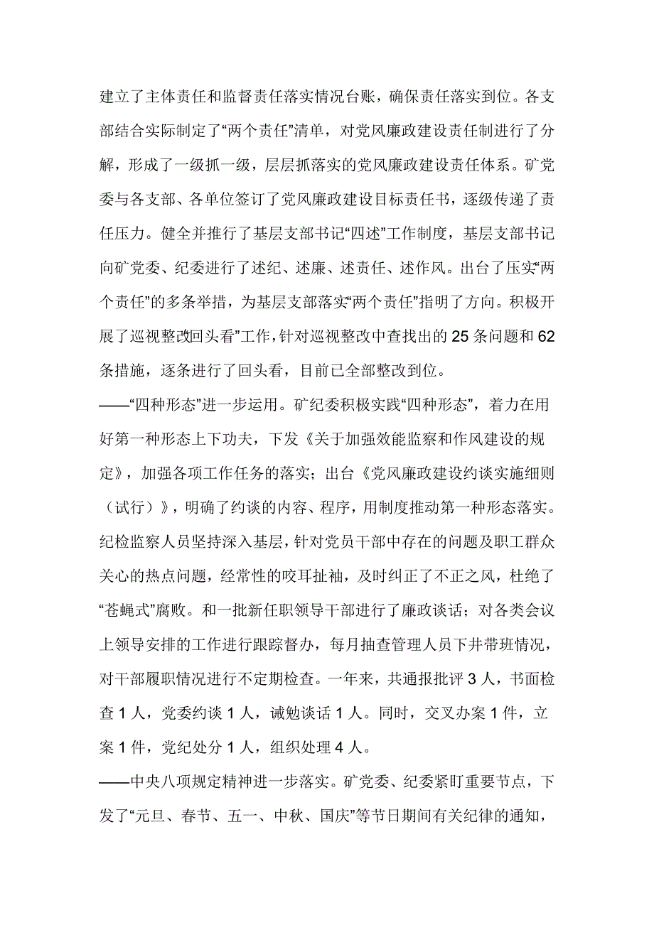 党委副书记2017年党风廉政建设工作会议报告_第2页